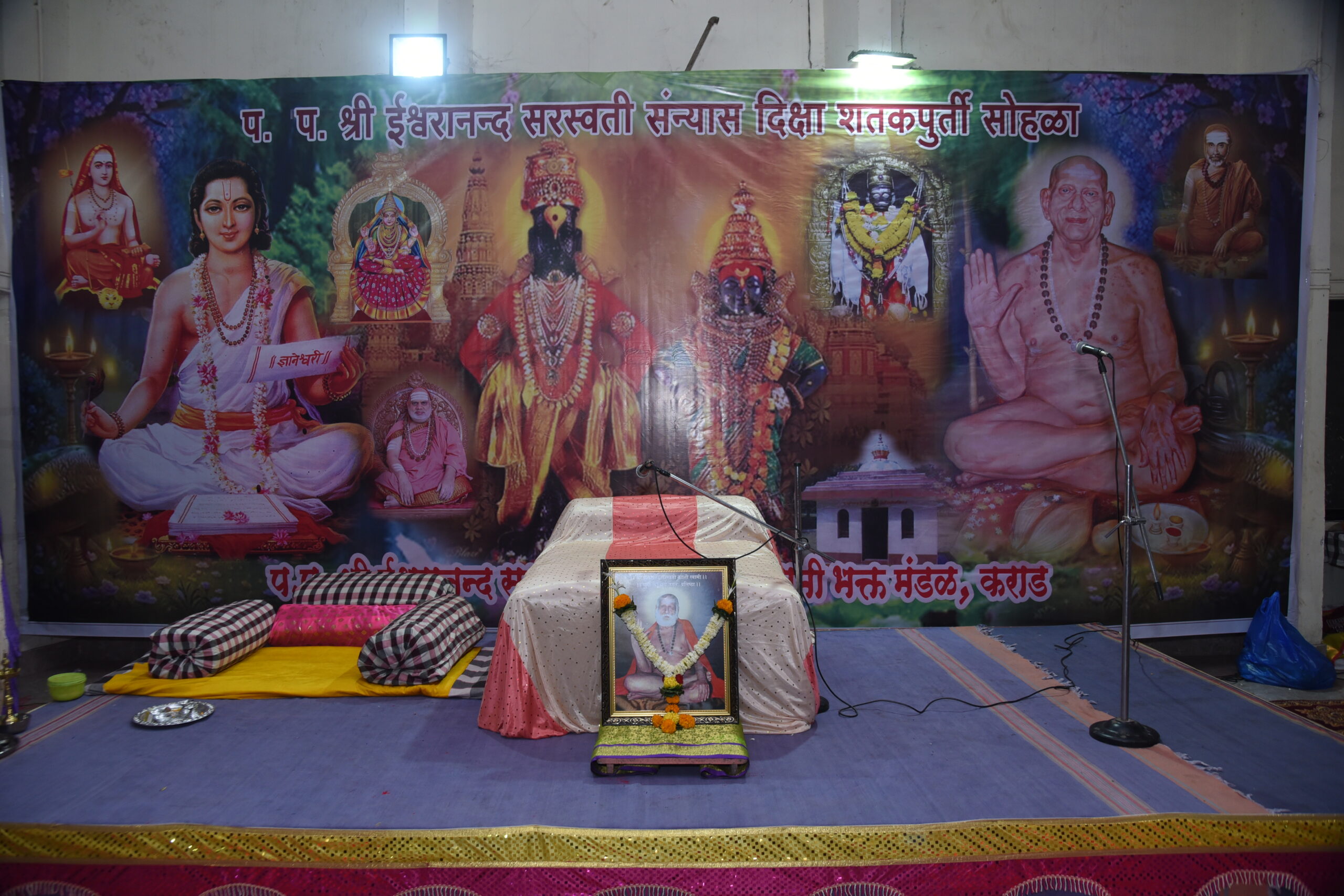 प. प. श्री ईश्वरानन्द सरस्वती संन्यास दिक्षा शतकपुर्ती सोहळा